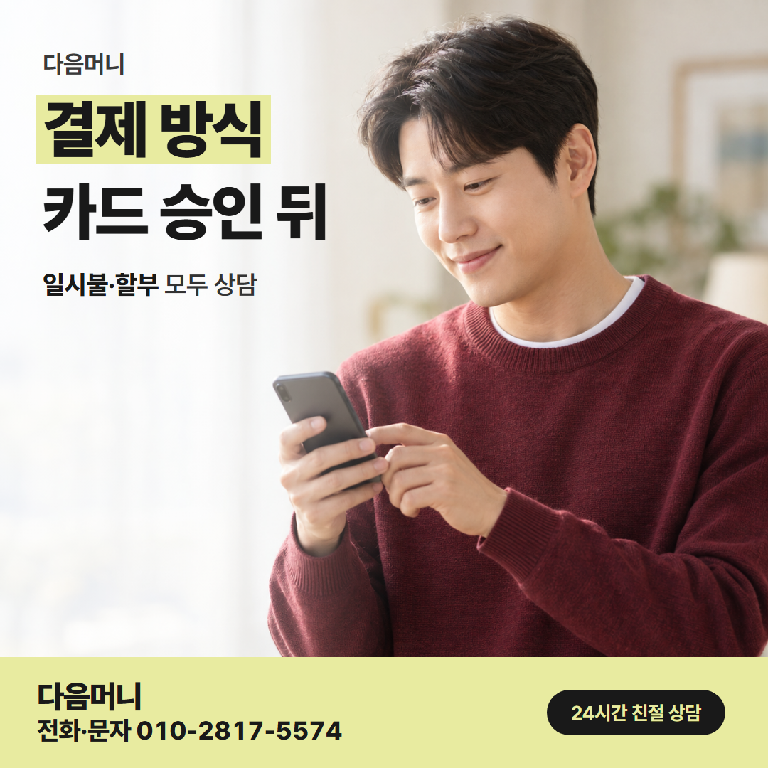 다음머니 통영카드깡 카드별로 나눠 진행한 결제