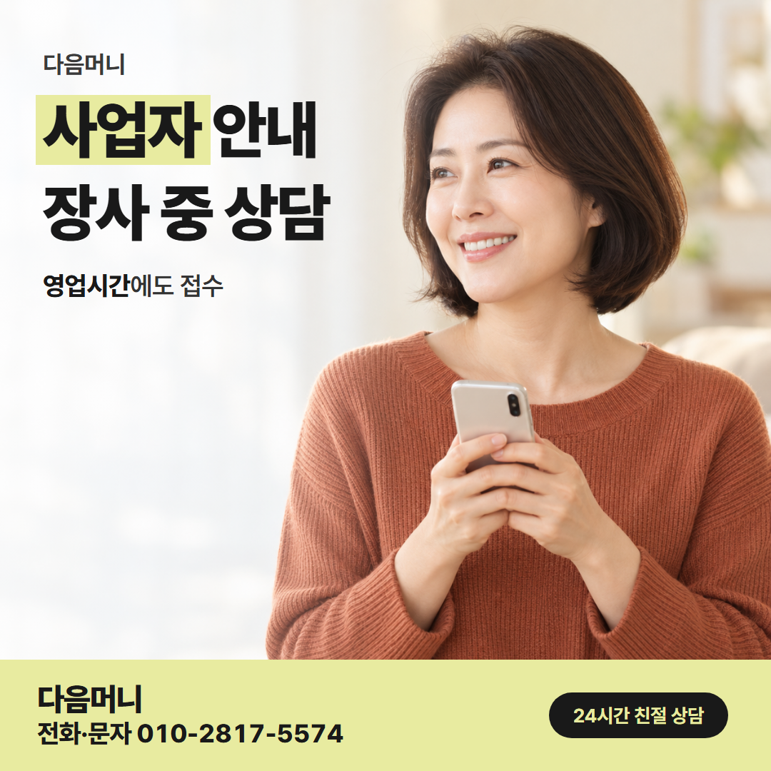 다음머니 통영카드깡 사업자 카드와 개인 카드를 함께 보는 상담