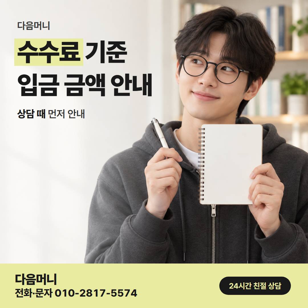 다음머니 통영카드깡 카드별로 계산한 비용