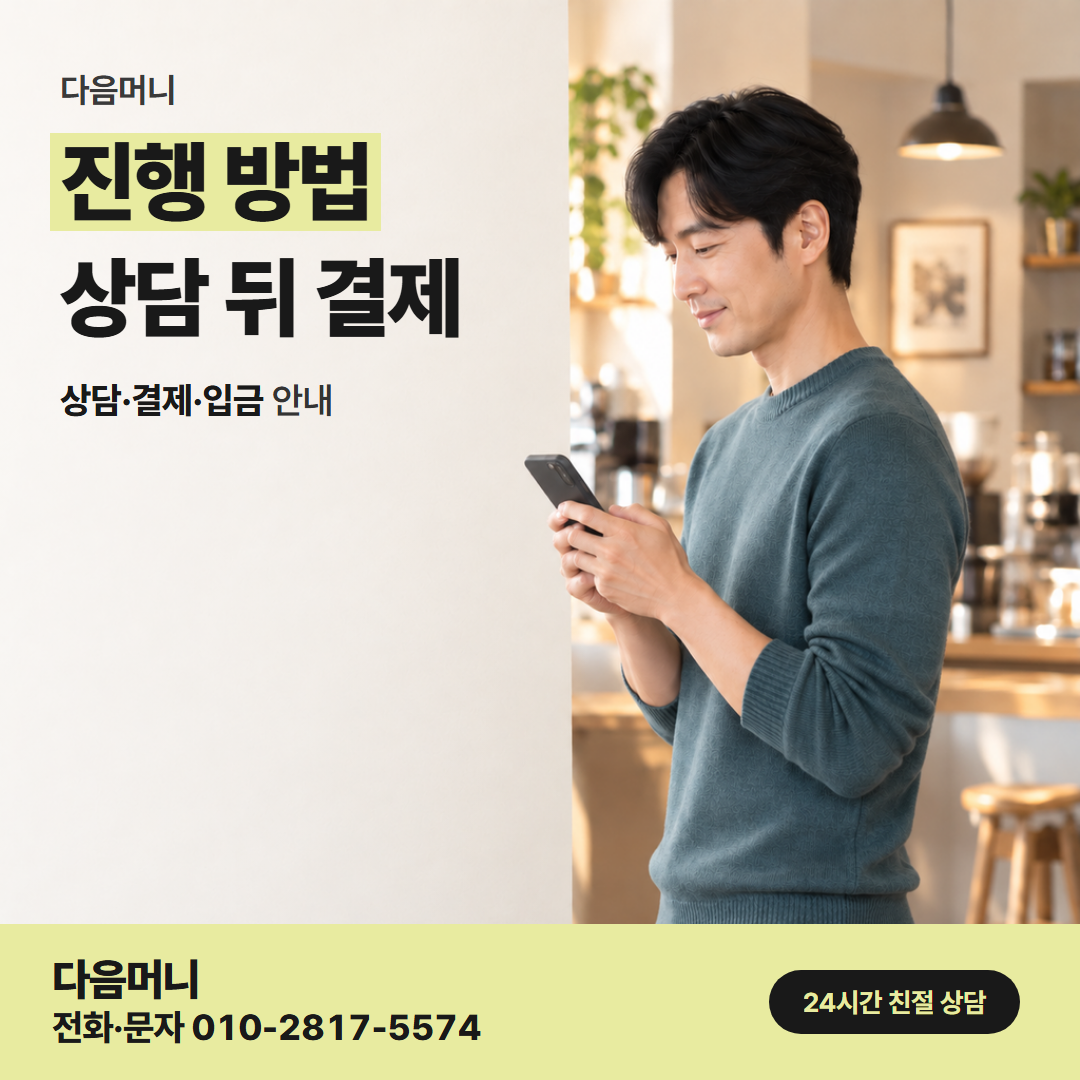 다음머니 통영카드깡 카드별 결제 순서를 정하는 상담