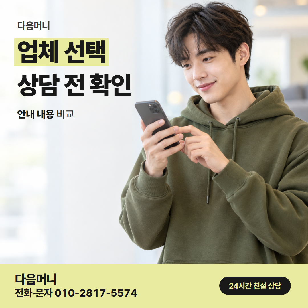 다음머니 통영카드깡 카드마다 결제 금액을 묻는 업체