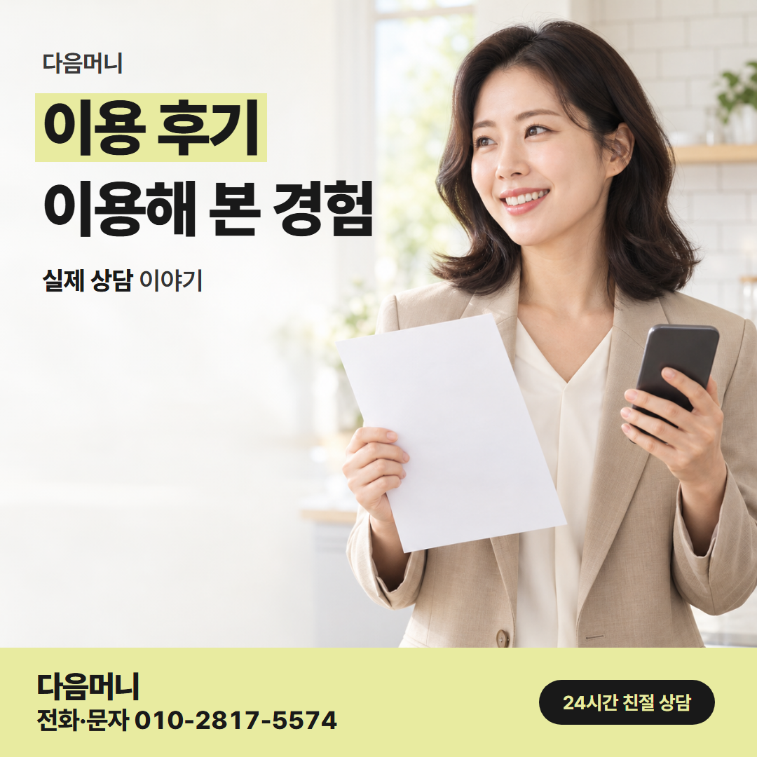 다음머니 통영카드깡 여러 카드로 진행한 이용자